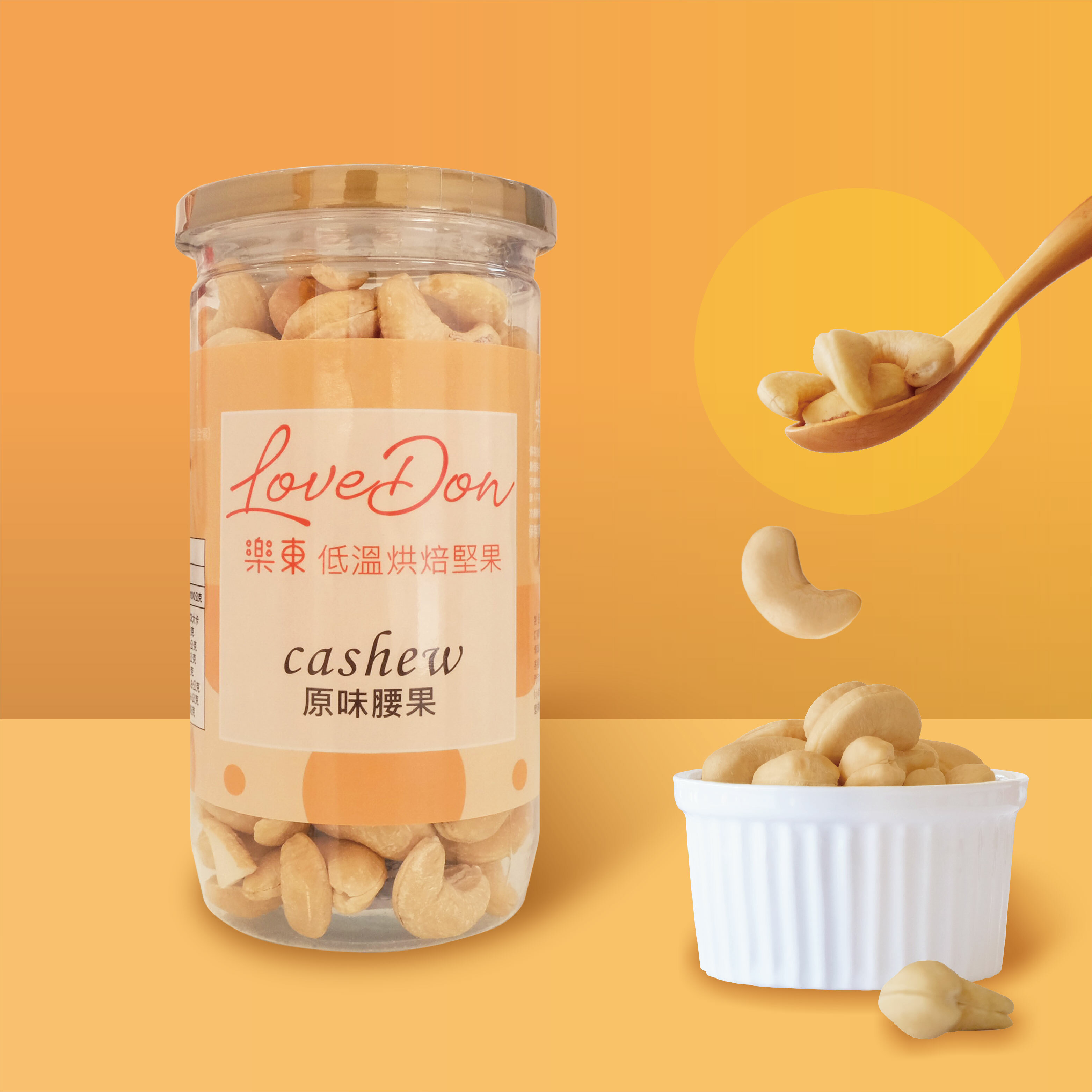 低溫烘焙-無調味腰果200g(無附提袋)