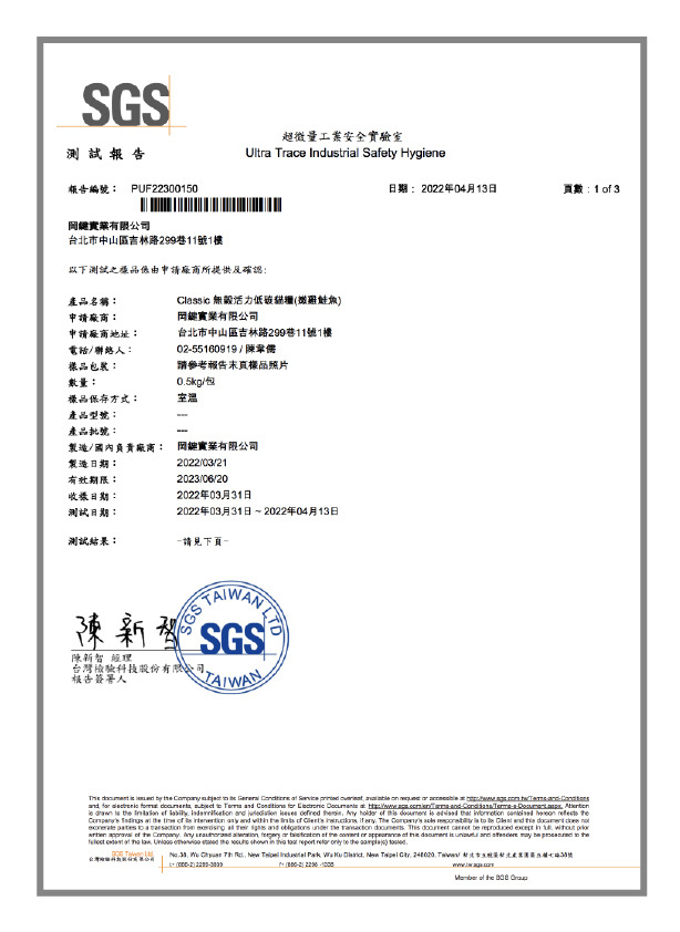 Classic 無穀活力低碳貓糧​ 嫩雞鮭魚口味  SGS成分檢測報告第一頁