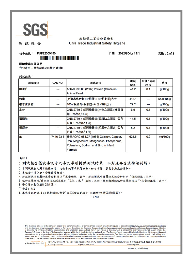 Classic 無穀活力低碳貓糧​ 嫩雞鮭魚口味  SGS成分檢測報告第二頁