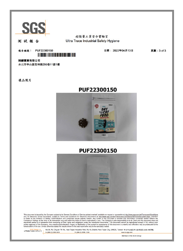 Classic 無穀活力低碳貓糧​ 嫩雞鮭魚口味  SGS成分檢測報告第三頁