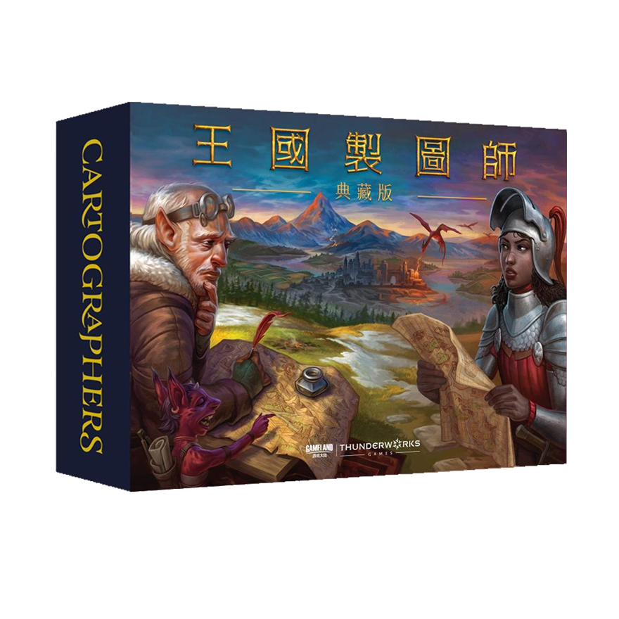 王國製圖師 大盒典藏版