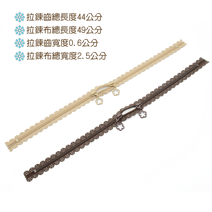 44公分雙拉鍊頭花邊拉鍊/條 ｜最後一組