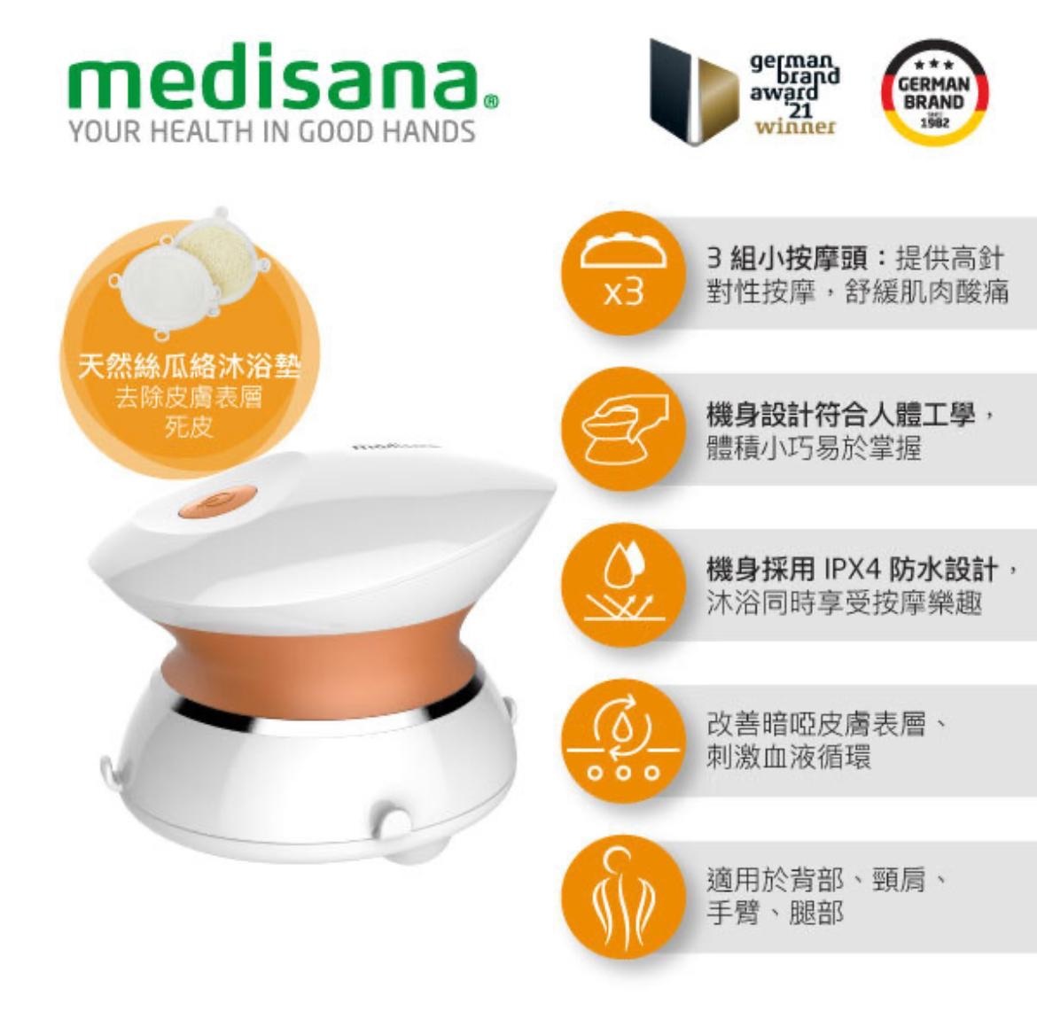 🇩🇪 德國著名健康品牌 Medisana  迷你2 in 1按摩磨砂器 原價 $380（MB837）