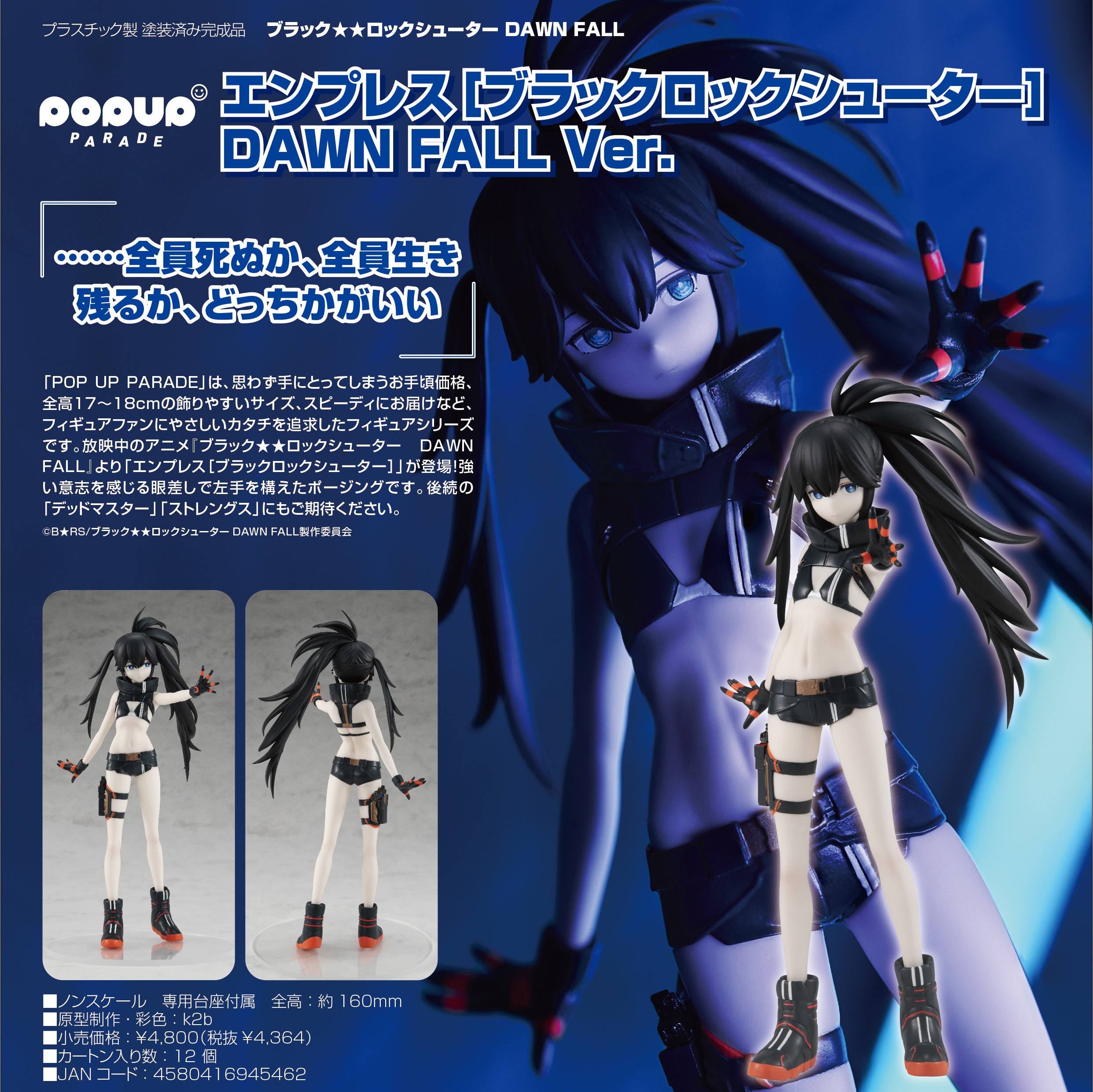 「ACG.GO」「預購」日版 Pop Up Parade Empress [BLACK ROCK SHOOTER] DAWN FALL Ver.