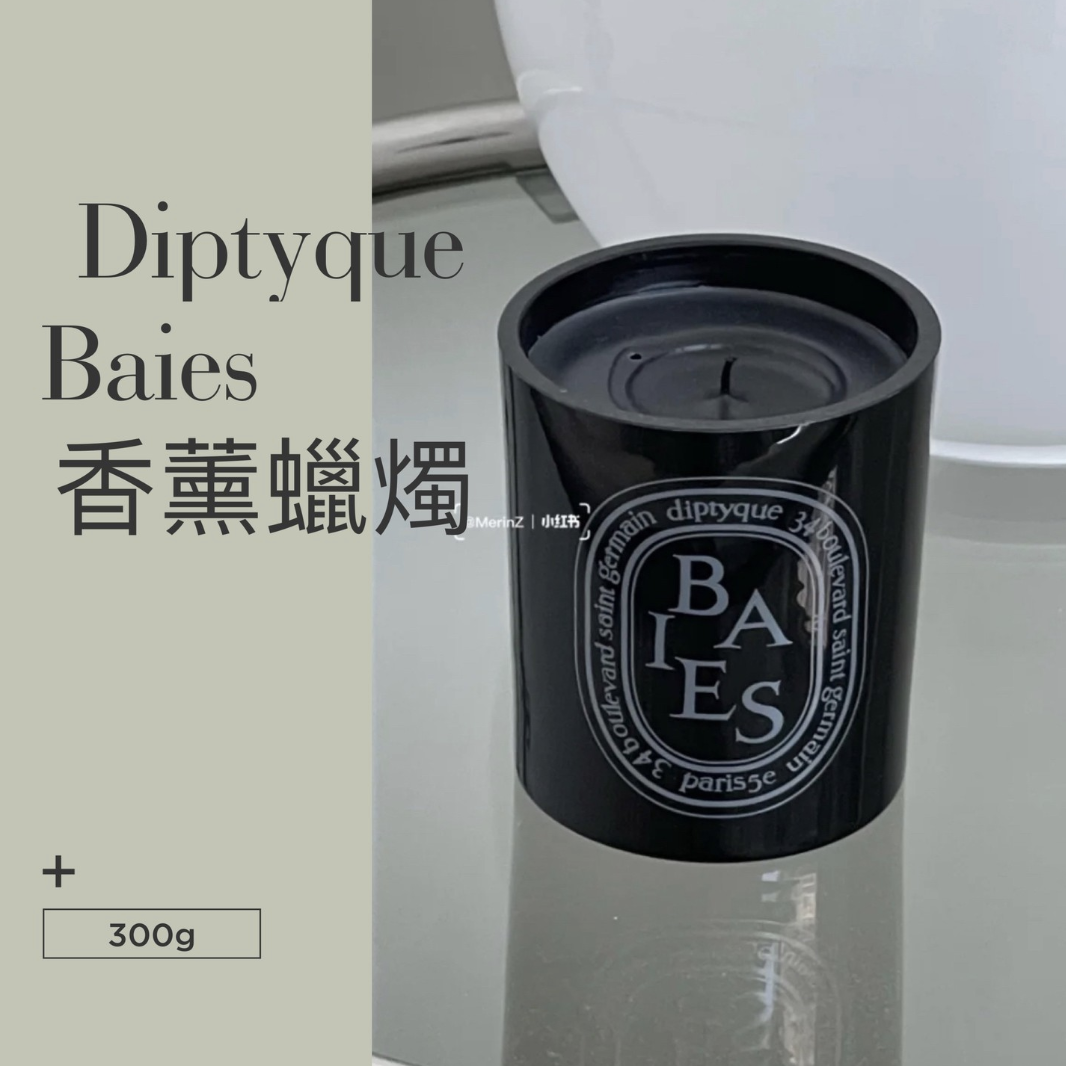 Diptyque - Baies 漿果香氛蠟燭 300g (限量黑杯)