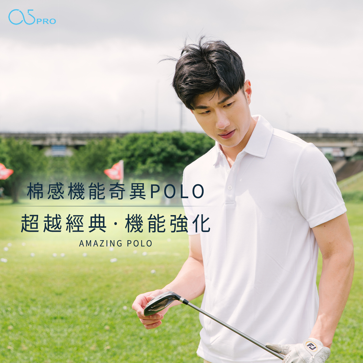 棉感機能奇異POLO-翻領 換季買1送1｜專注舒適同時不失專業感