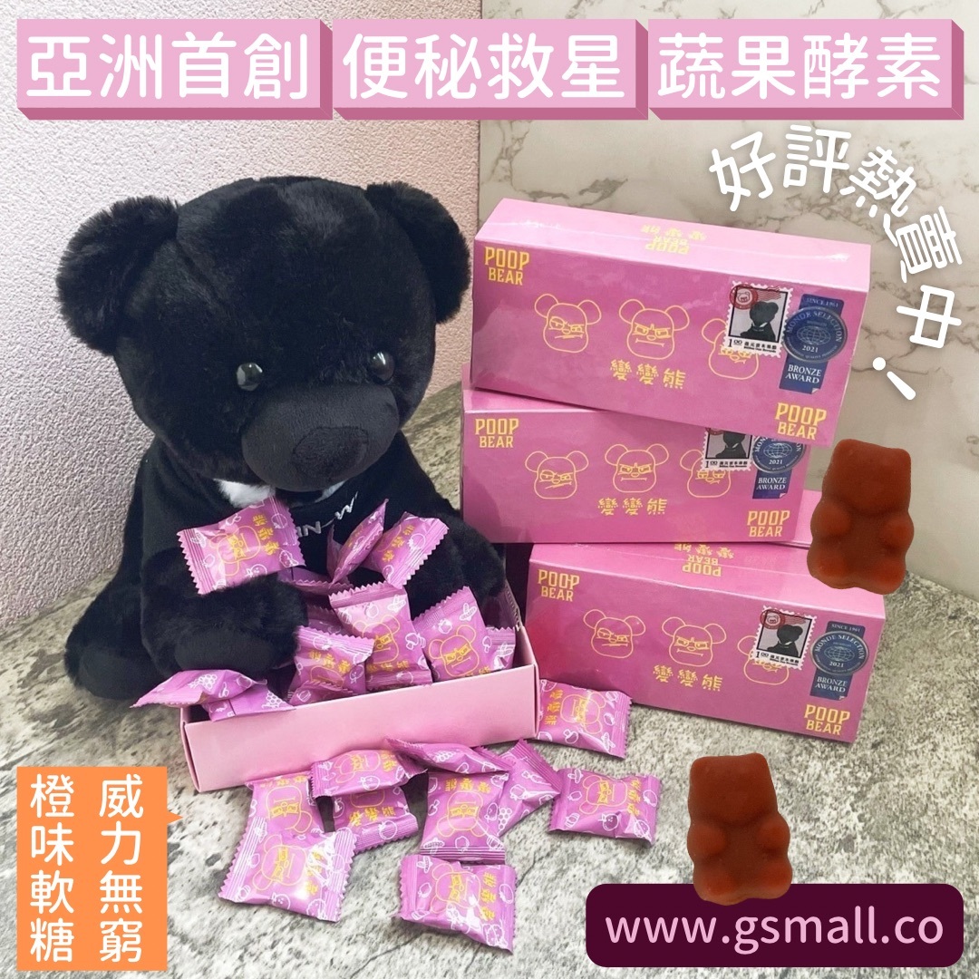 （3盒或以上優惠組香港免運優惠） K.C WIN-WIN - 變變熊（便便熊）酵素軟糖30粒/盒 （亞洲首創）