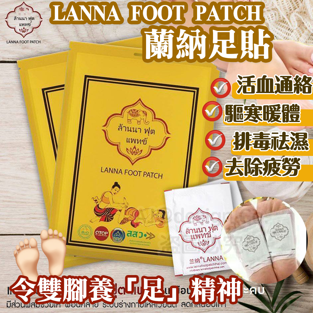 泰國LANNA 蘭納FOOT PATCH蘭納足貼