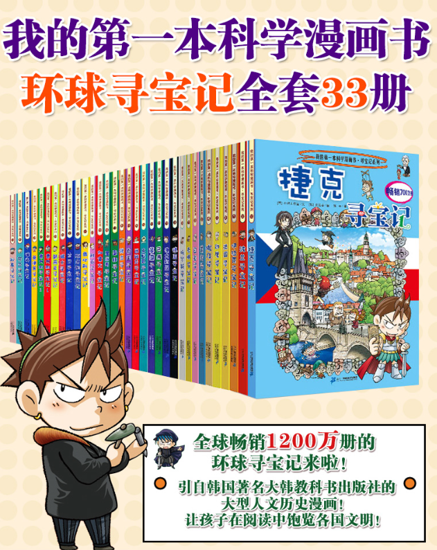 印刷版 清货 环球寻宝记 随机