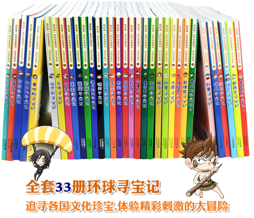 印刷版 清货 环球寻宝记 随机