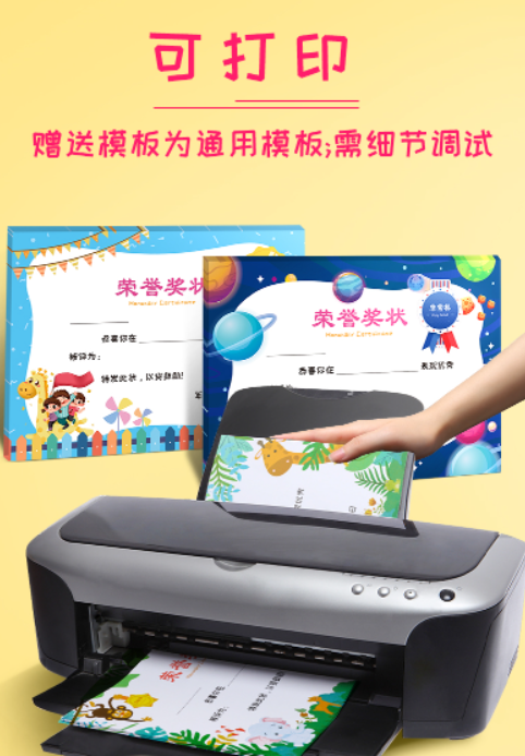 清货 荣誉奖状A4 Size （50张）款式随机