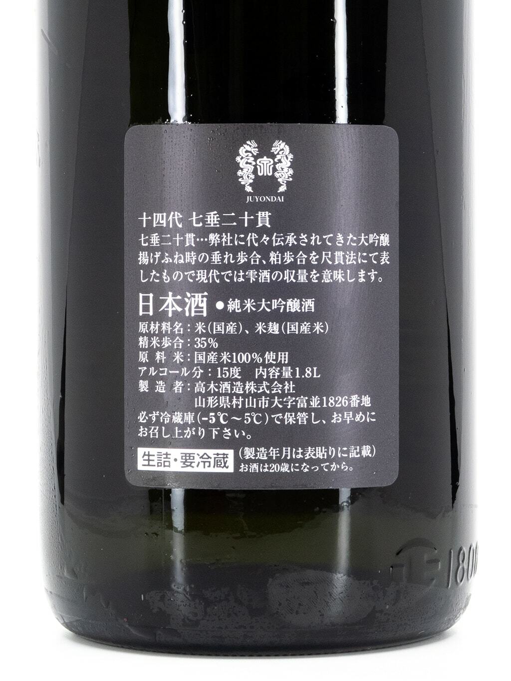 十四代 純米大吟醸 七垂二十貫 720ml 化粧箱付き 20年11月分