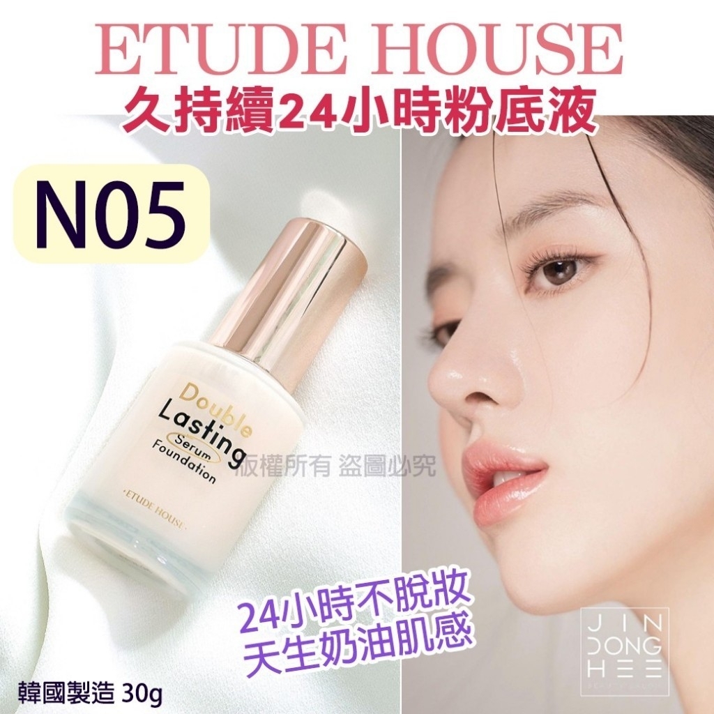 WSBA5993 韓國ETUDE HOUSE 久持續24小時粉底液30g  (現貨20250413)