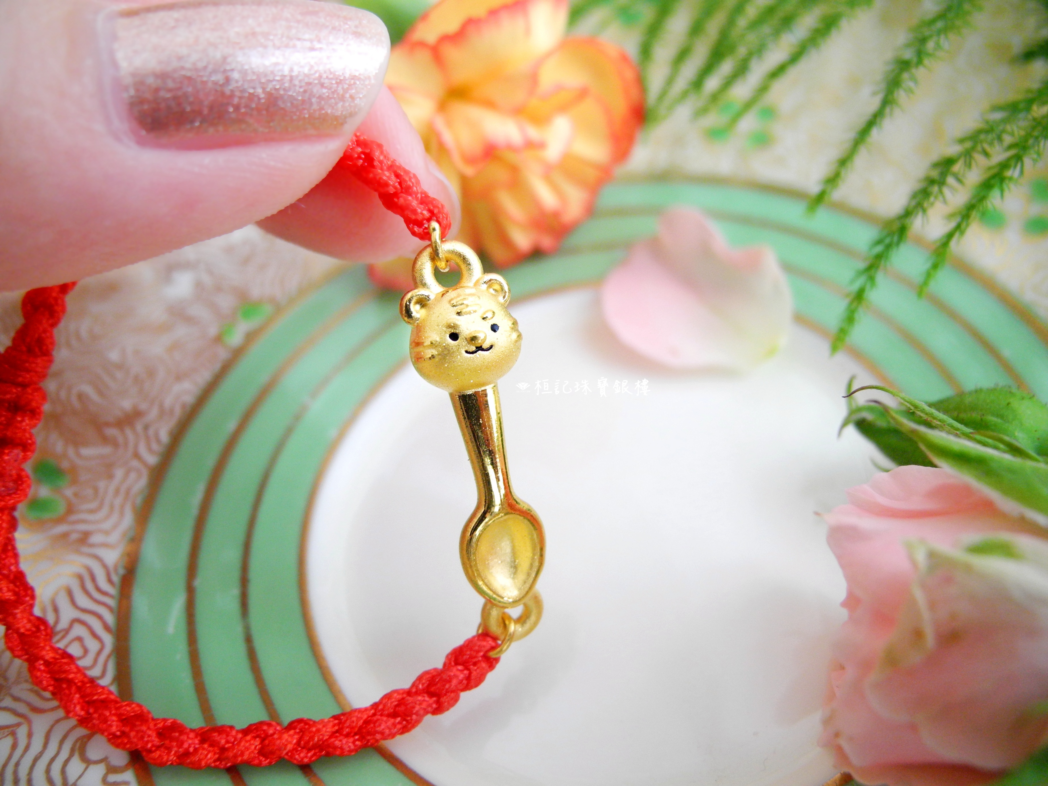 虎你好命 編織金手鍊