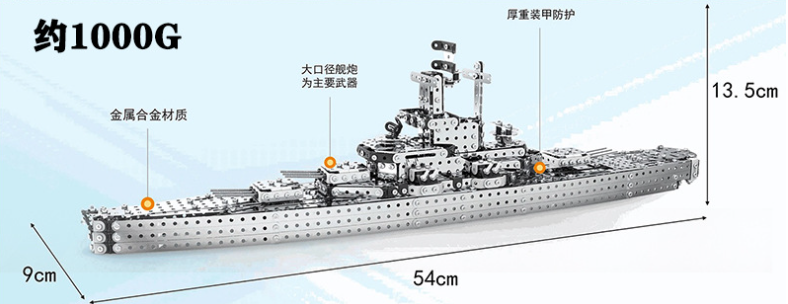 金属拼装积木模型 战舰 1188 pcs