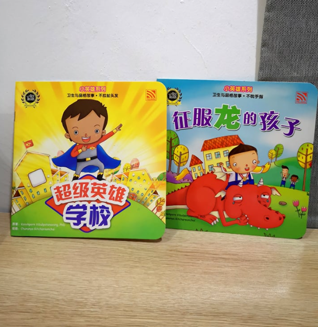 预购 PELANGI 小英雄  Set B (2本）