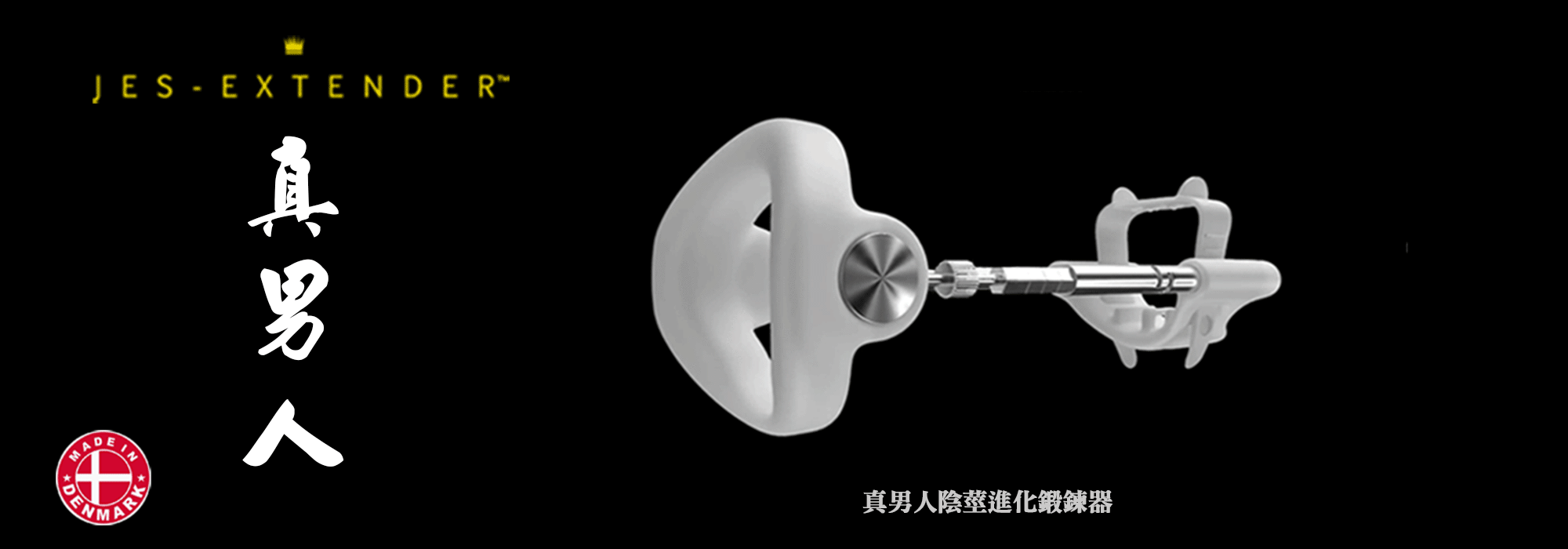 jes-extender, maleedge, 陰莖鍛鍊器, 陰莖增大, penis enlargement, 丹麥,