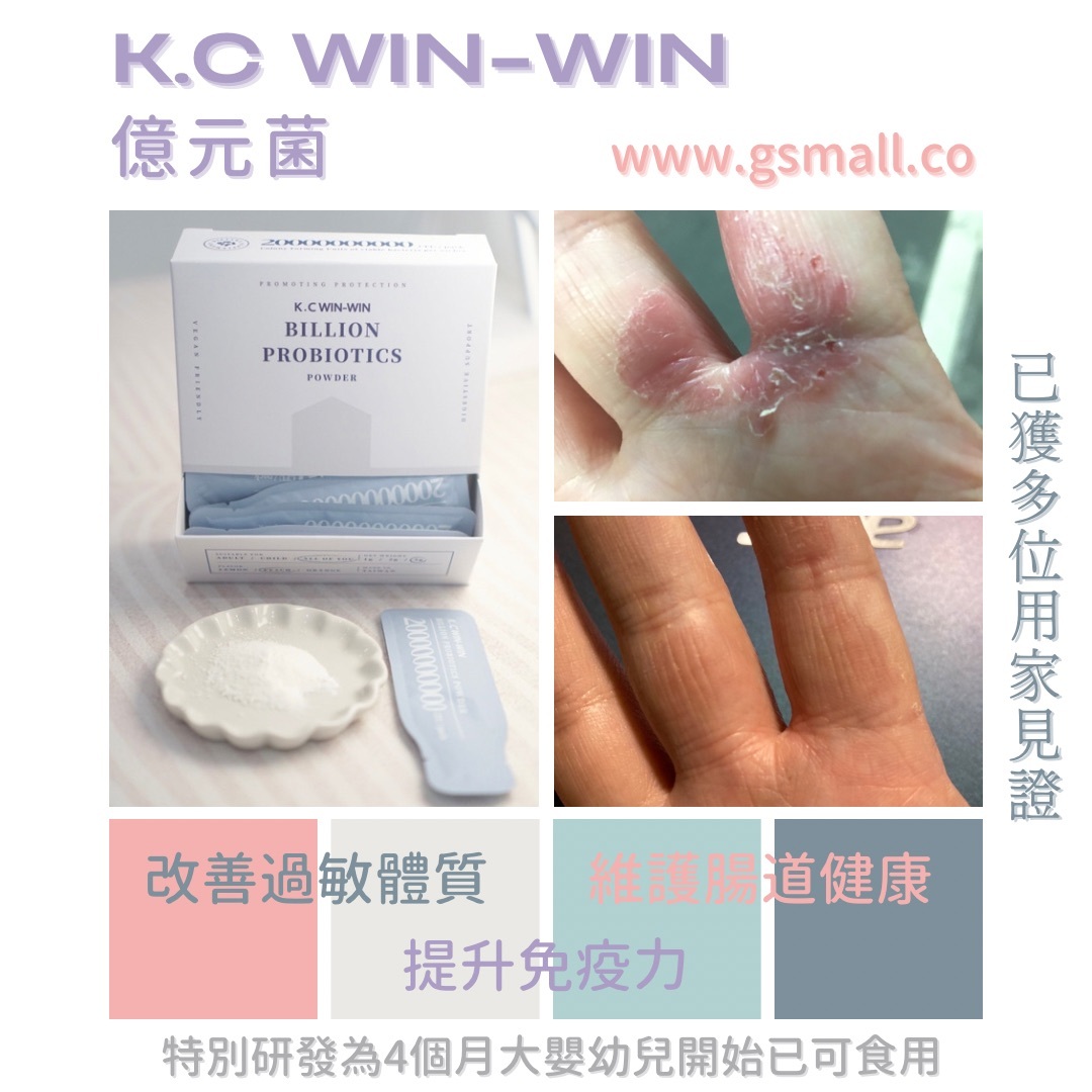 「從身體內部改善難攪的敏感體質！」（2盒或以上優惠組香港免運優惠） K.C WIN-WIN - 億元菌30包/盒 （水蜜桃口味）（店主推介！）