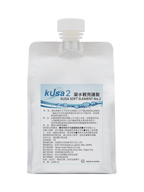 KUSA 頂級結構式護髮第二劑 1,000ml
