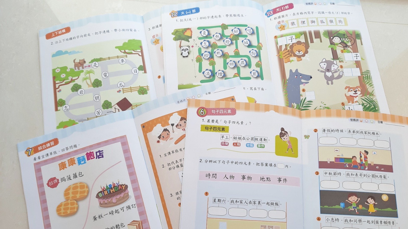 我的學習包中文