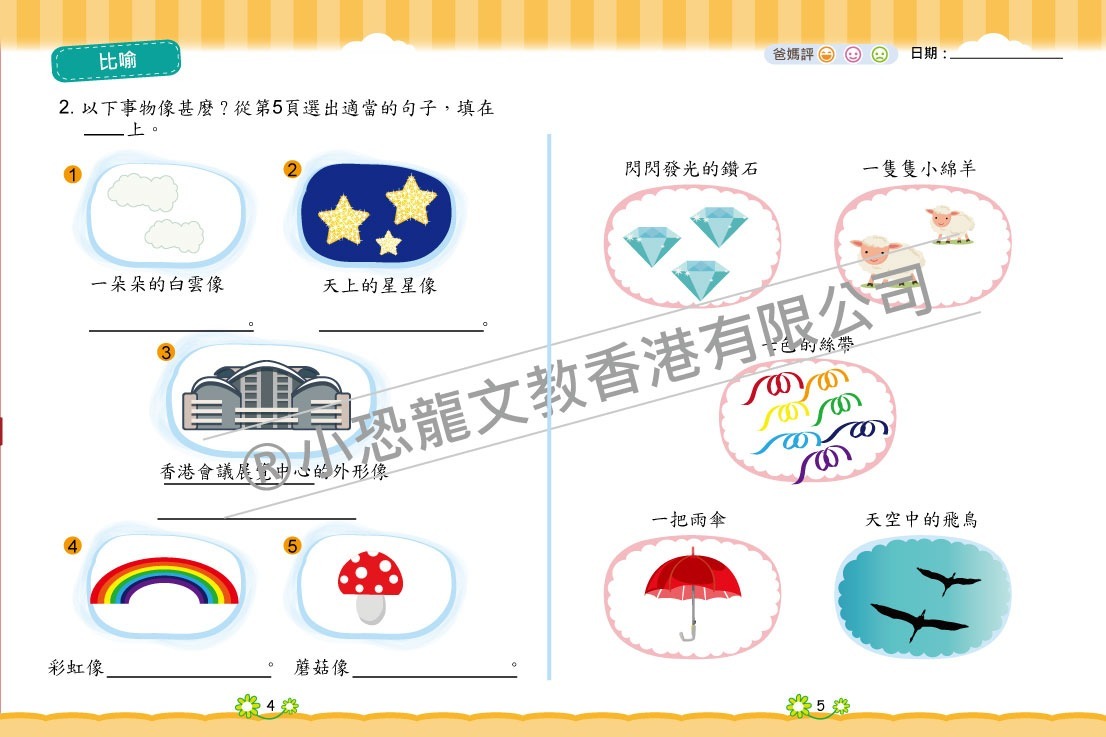 我的學習包中文