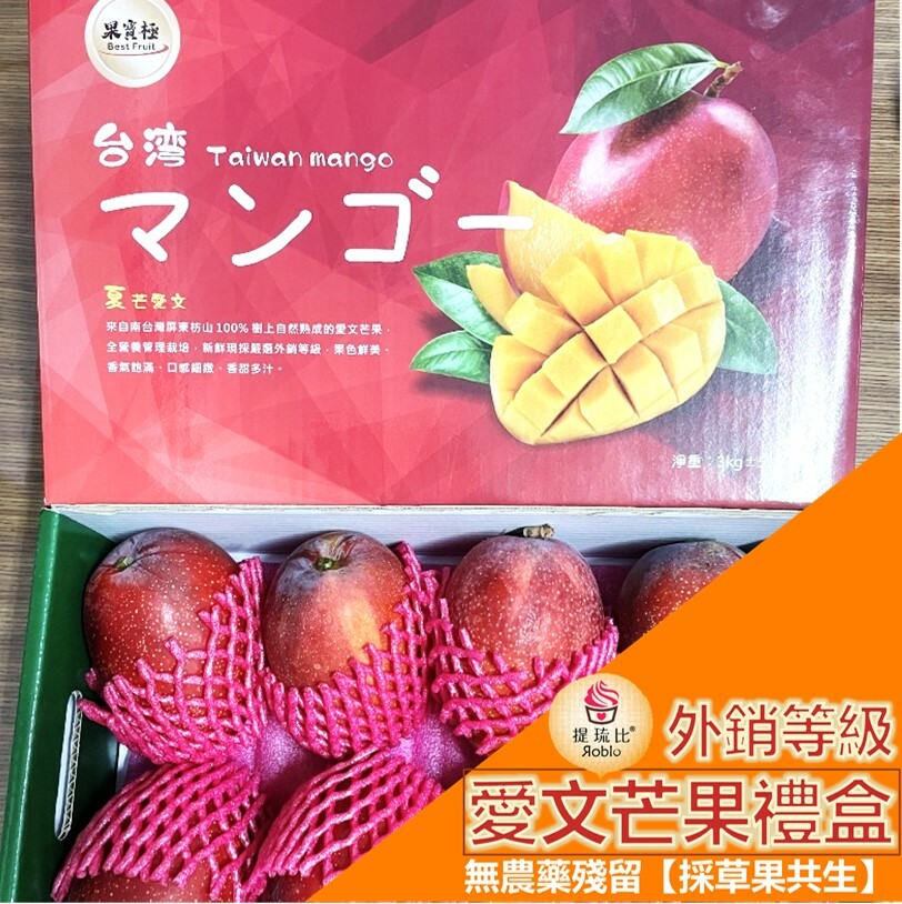【每年4月下旬~6月限定】嚴選外銷等級｜愛文芒果禮盒🥭在欉黃屏東枋山愛文芒果🥭