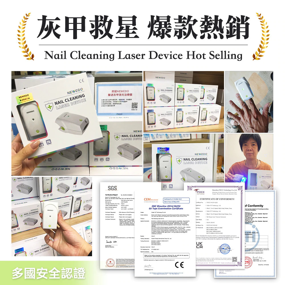 美國NEWEDO|擊退灰甲激光治療儀【原裝行貨1年原廠保養】利用激光的光熱原理直接針對感染者感染的指甲或腳甲，激光深入趾甲內層及甲，產生熱量並破壞真菌感染組織