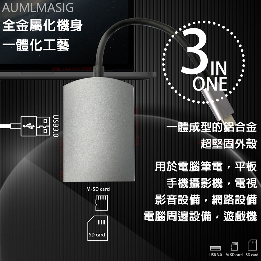 AUMLMASIG 【3合1擴充多功能集線器】3 in1- C Connector 3in1- Connector / USB3.0 SD/M-SD /OTG手機OTG/移動硬碟/隨身碟/鍵盤/滑鼠等USB設備