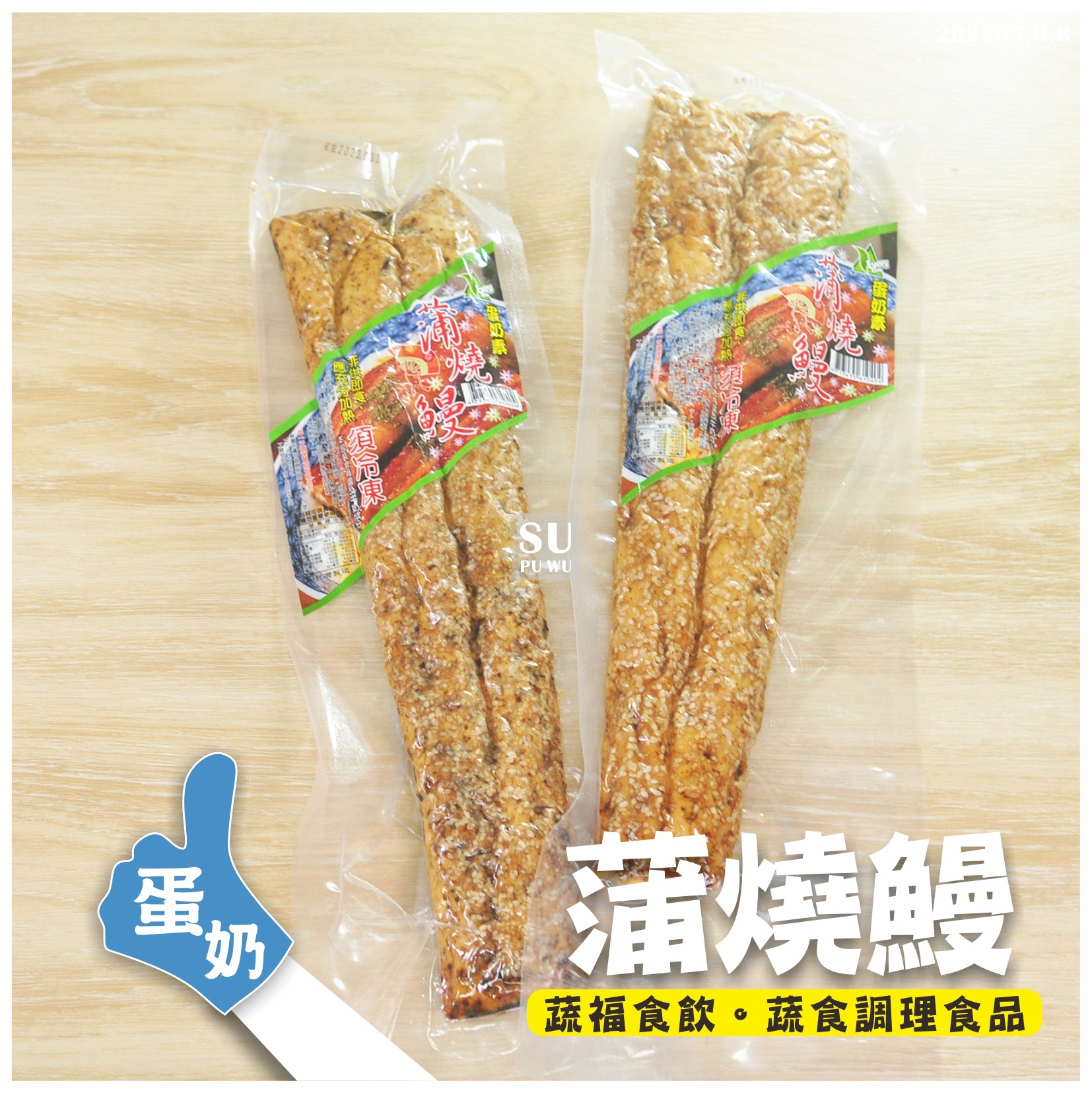 〔每一天〕蒲燒鰻