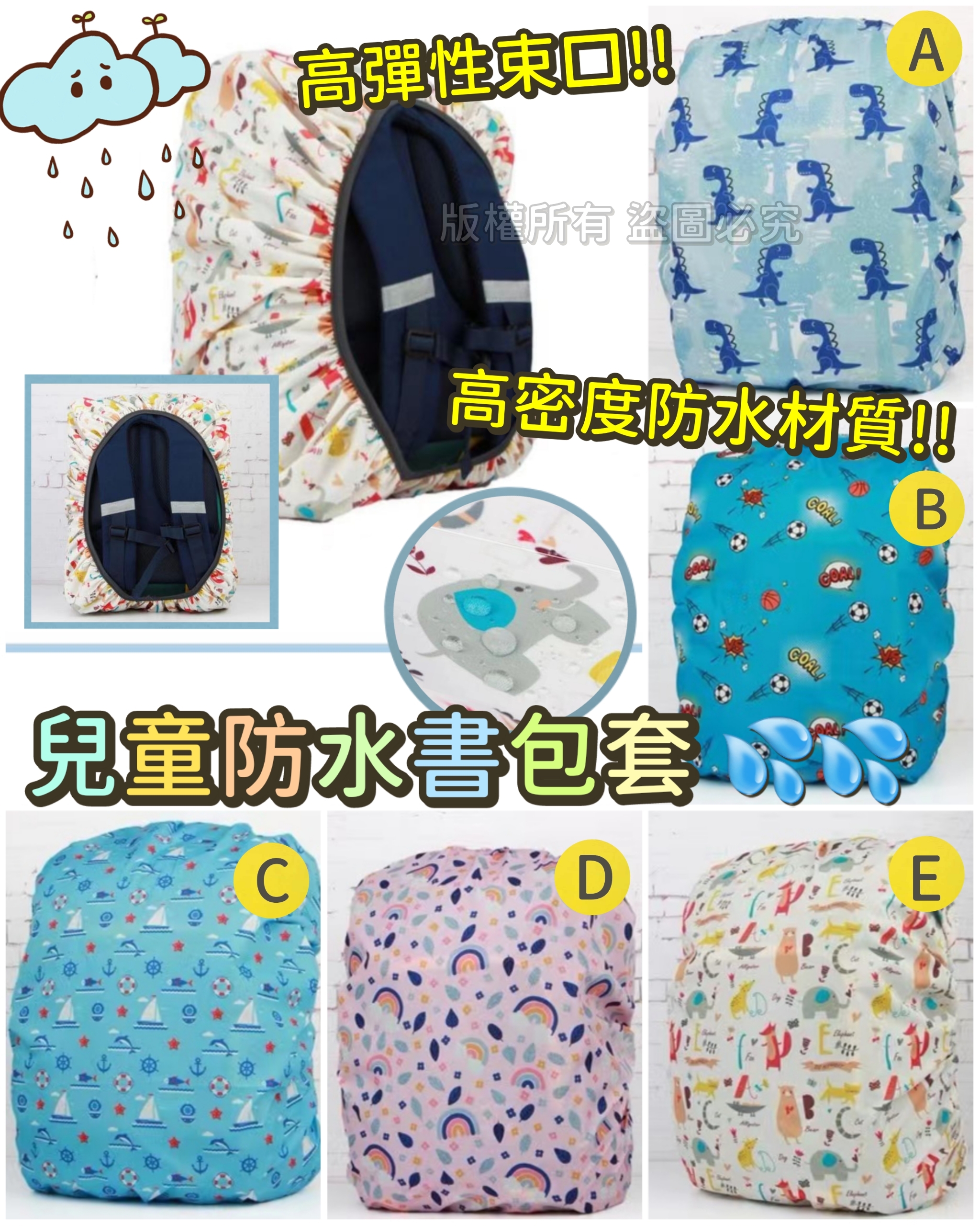 (現貨) 兒童防水書包套