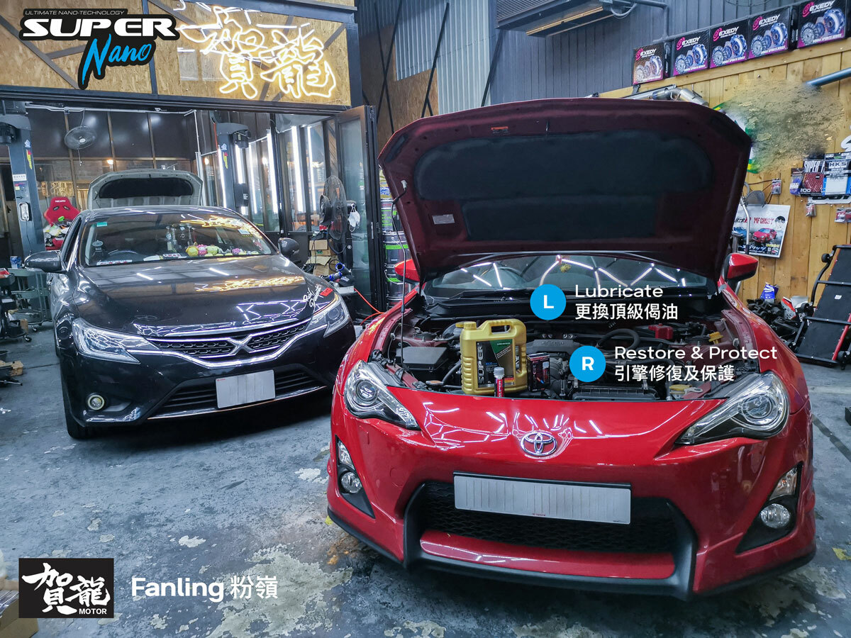 toyota 86 gt super nano engine restore package 引擎修復套餐 0w20 偈油 換油 ho lung motor 賀龍汽車維修 red