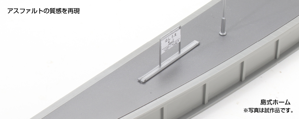 Kato 23-170 N scale island platform set