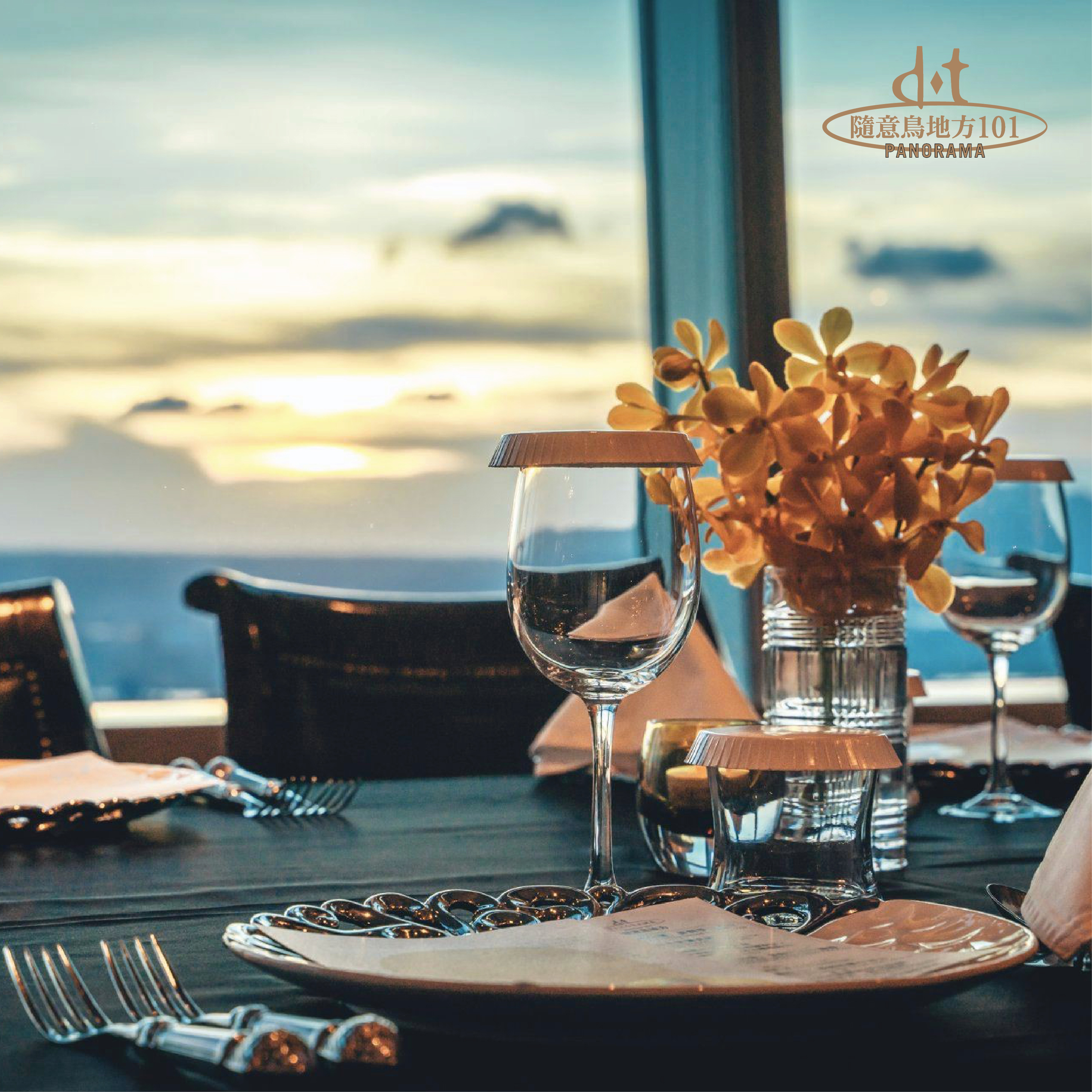隨意鳥地方101觀景餐廳