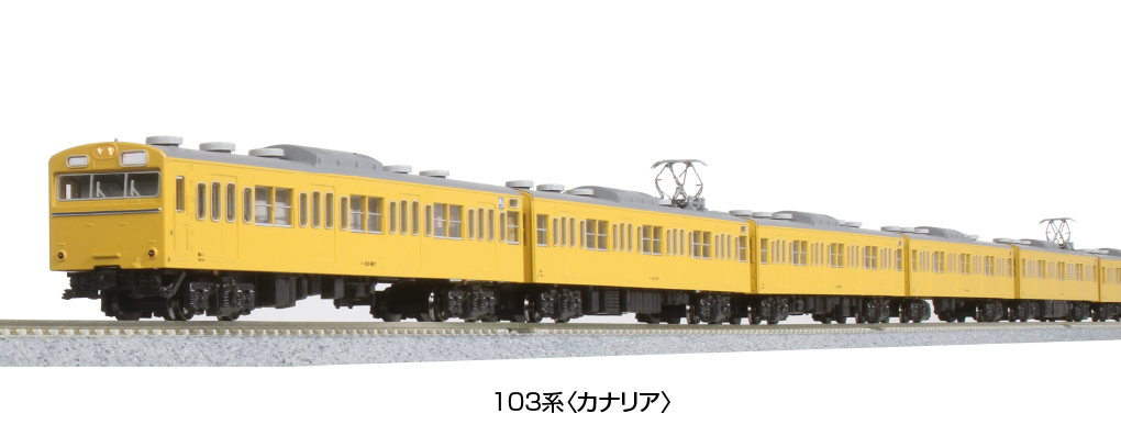 Kato 10-1744D N scale class 103  passenger car set yellow