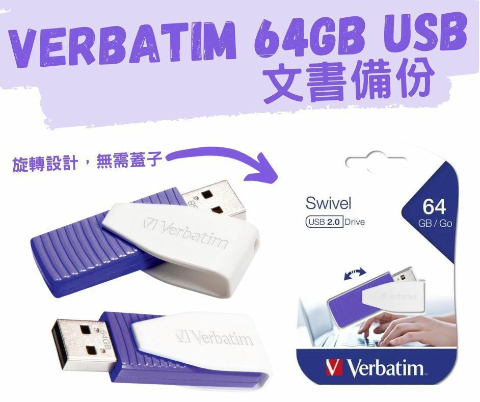 開學優惠：Verbatim 64 gb USB手指