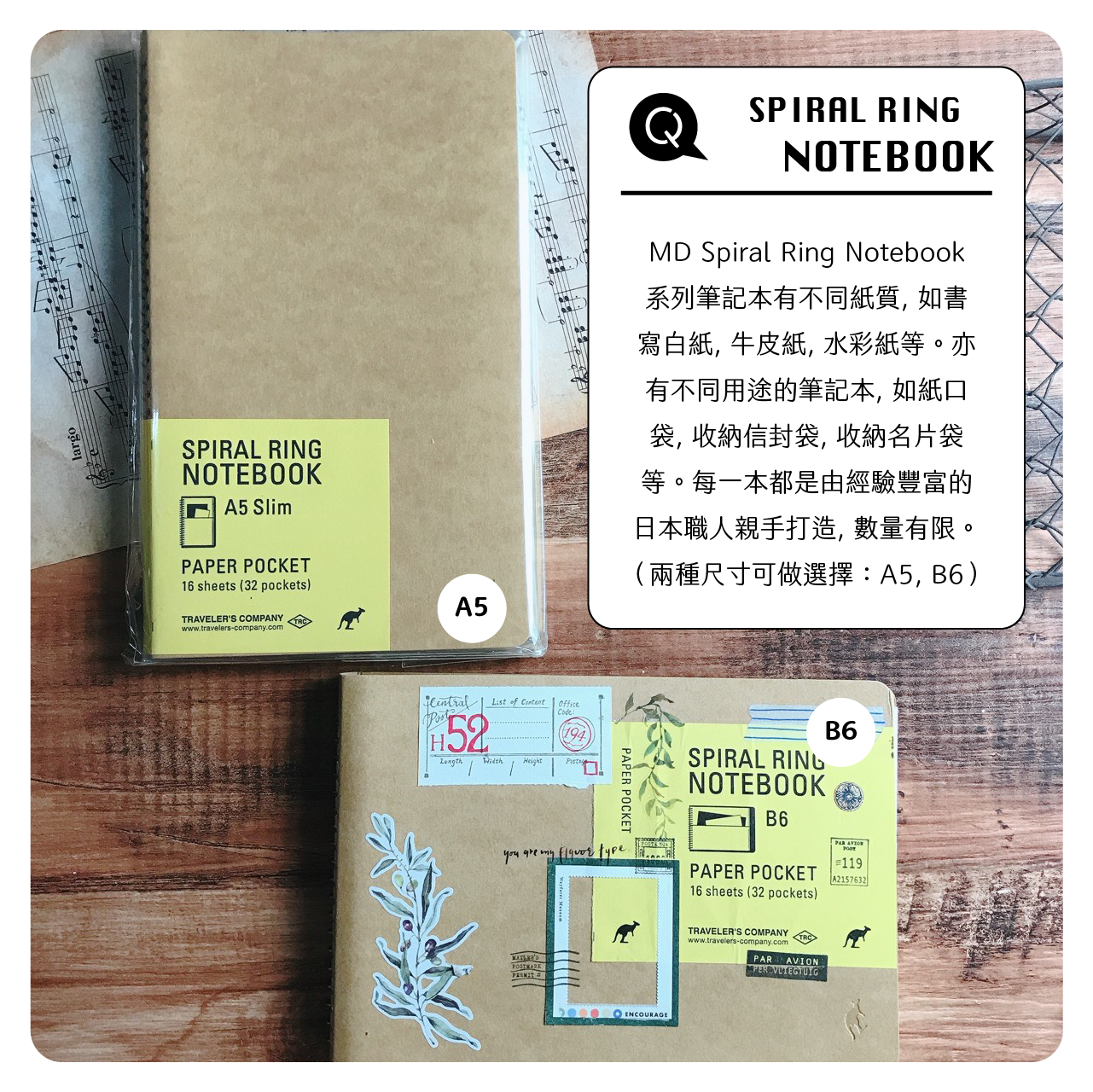 Traveler's notebook (TRC)  ｜Spiral Ring 筆記本 牛皮/口袋信封/水彩紙/口袋相片夾/透明窗