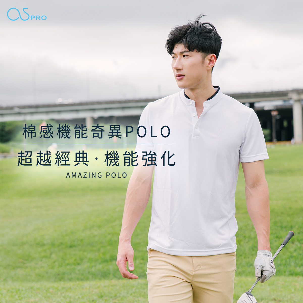 棉感機能奇異POLO-立領｜專注舒適同時不失專業感