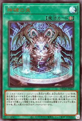 遊戯王　神碑の泉　プレイマット 遊戯王アジア プレイマット 神碑の泉 | ✨プラチナストア✨