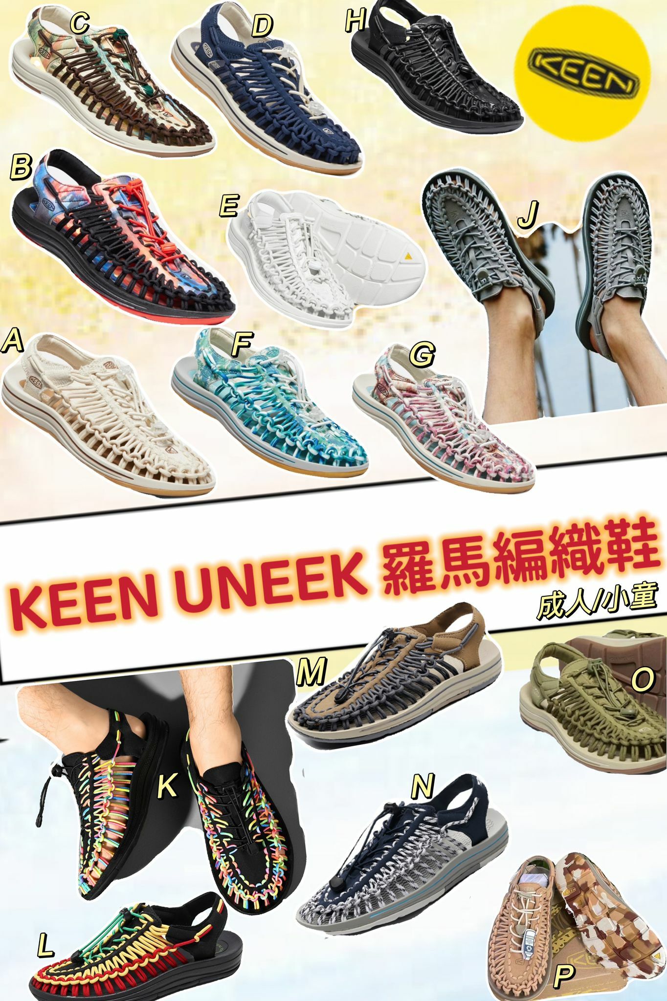 KEEN UNEEK羅馬編織鞋