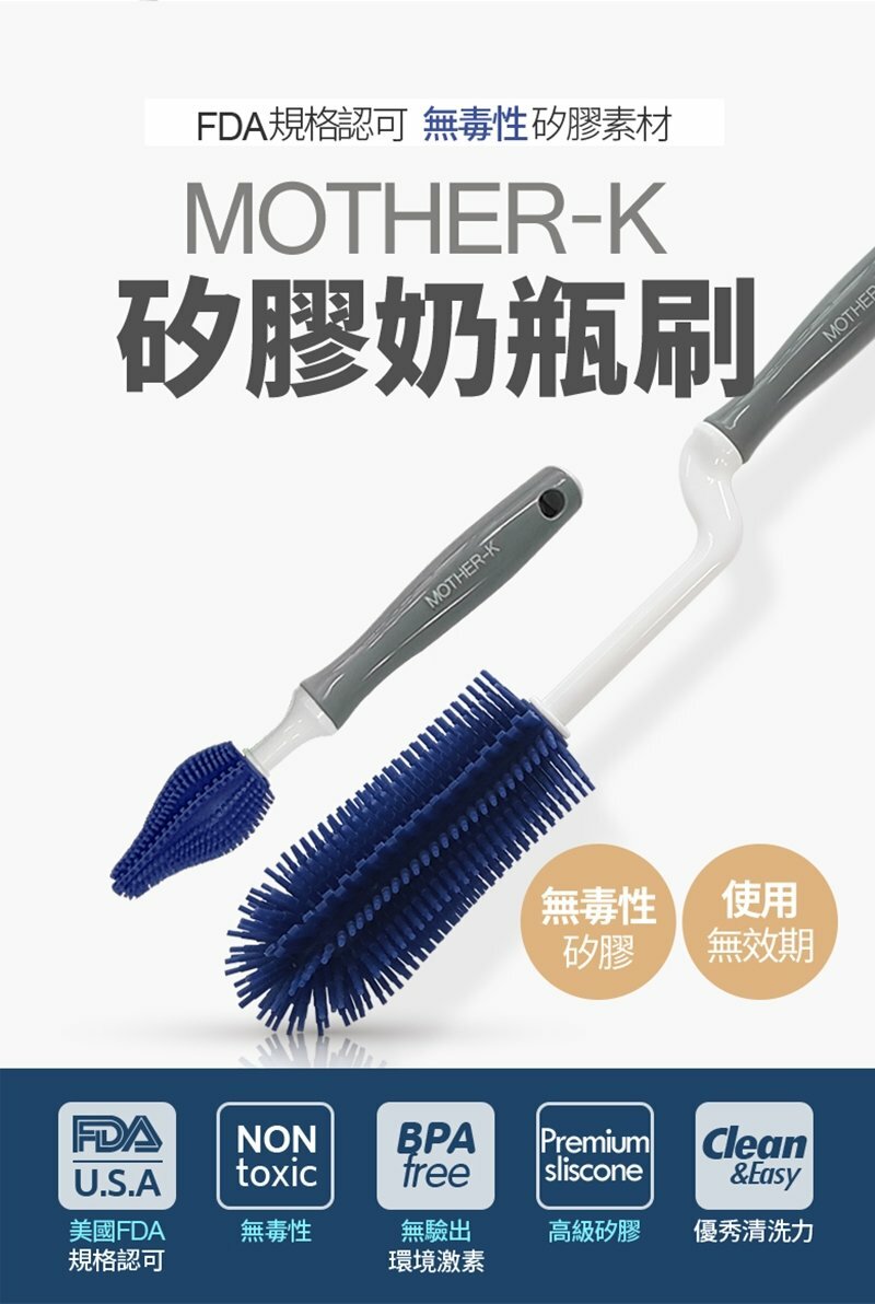 韓國 MOTHER-K 嬰兒矽膠洗奶瓶奶嘴刷 藍色