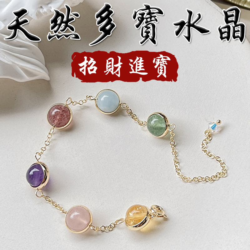 《招財進寶》天然多寶水晶鍍金手鍊
