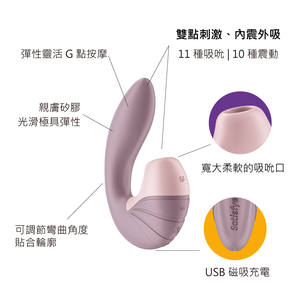 德國Satisfyer Supernova 吸吮G點按摩棒