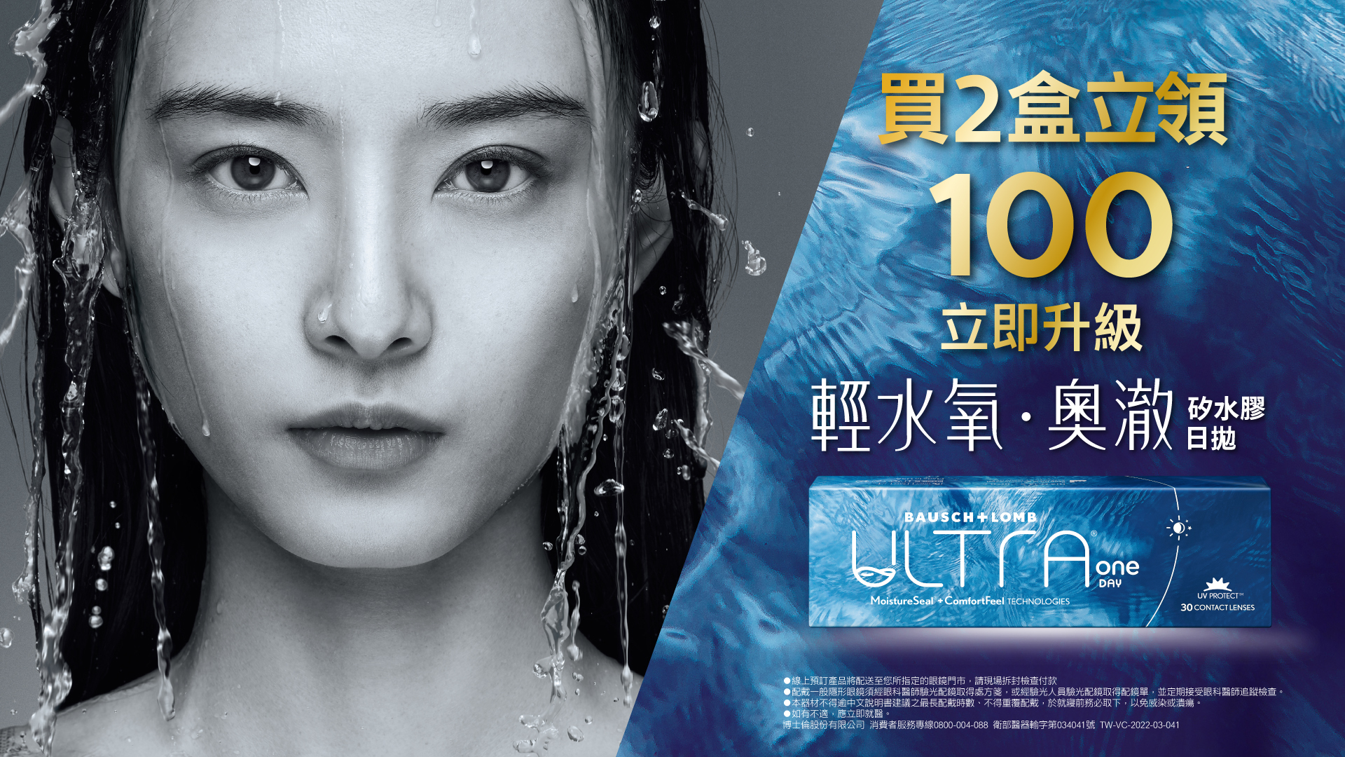 博士倫輕水氧‧ 奧澈  打破眼睛乾澀惡循環  2盒立領100 再送LINE POINTS