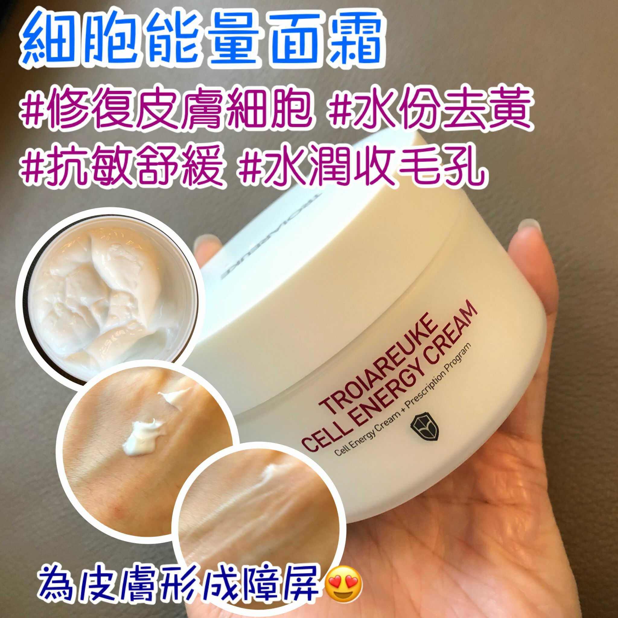 Troiareuke Cell Energy Cream C.E.C 搓暖細胞能量霜125ml  (平行進口)