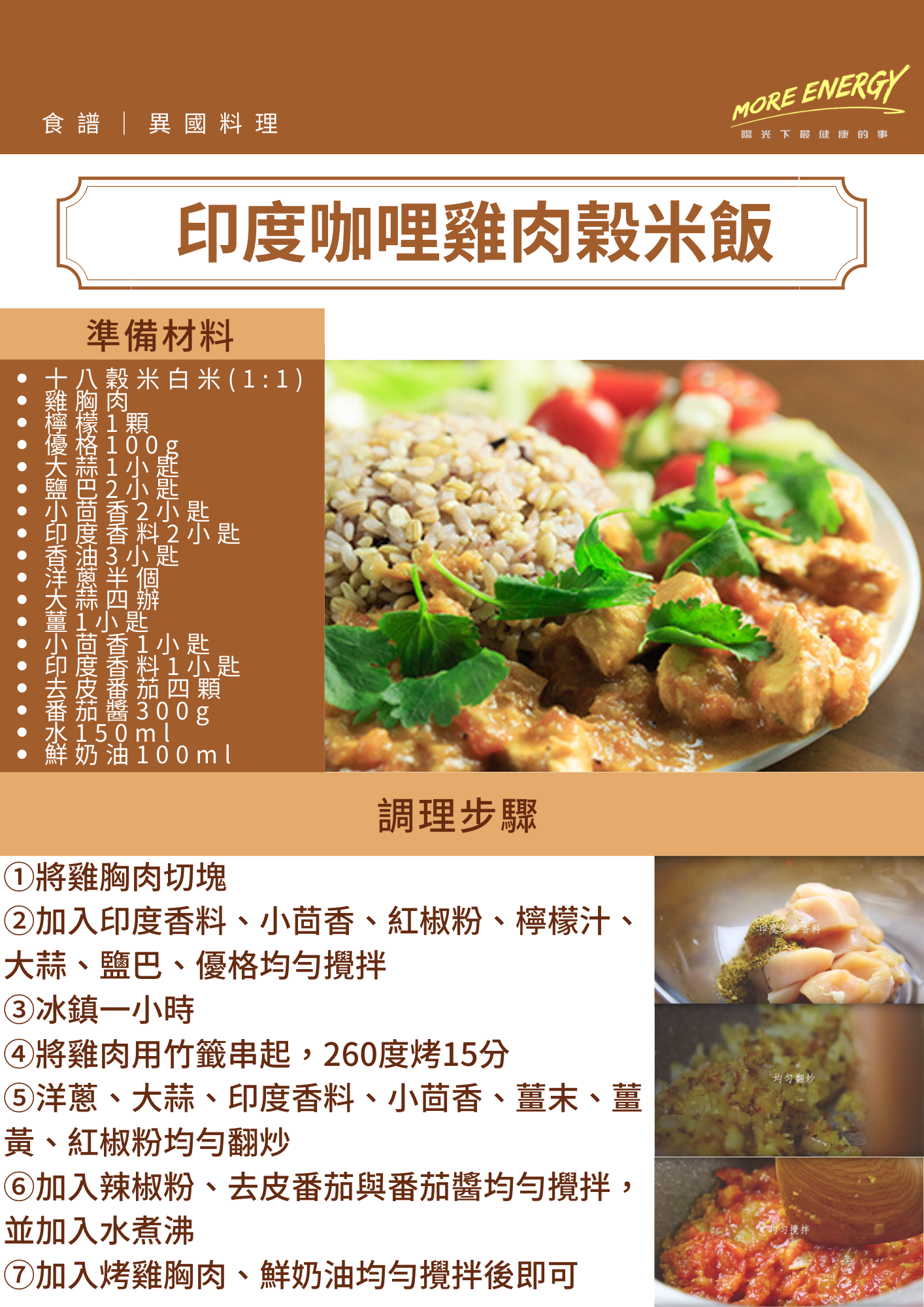 印度,雞肉咖哩,榖米飯,低GI料理,減重食譜,減脂食譜,減肥食譜,雞肉料理,便當料理