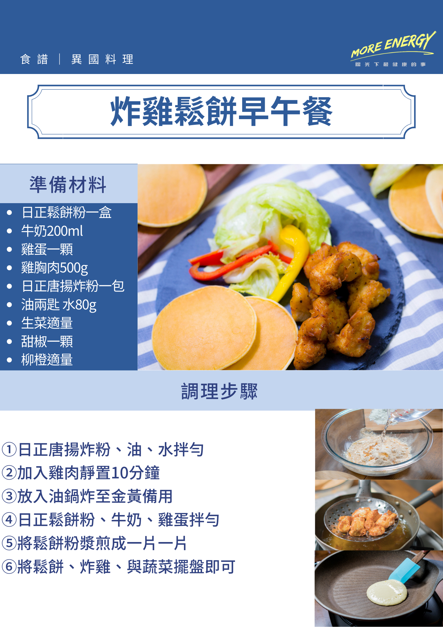 炸雞鬆餅早午餐,唐揚炸雞,鬆餅料理,鬆餅粉食譜,鬆餅作法,早午餐料理,免烤箱