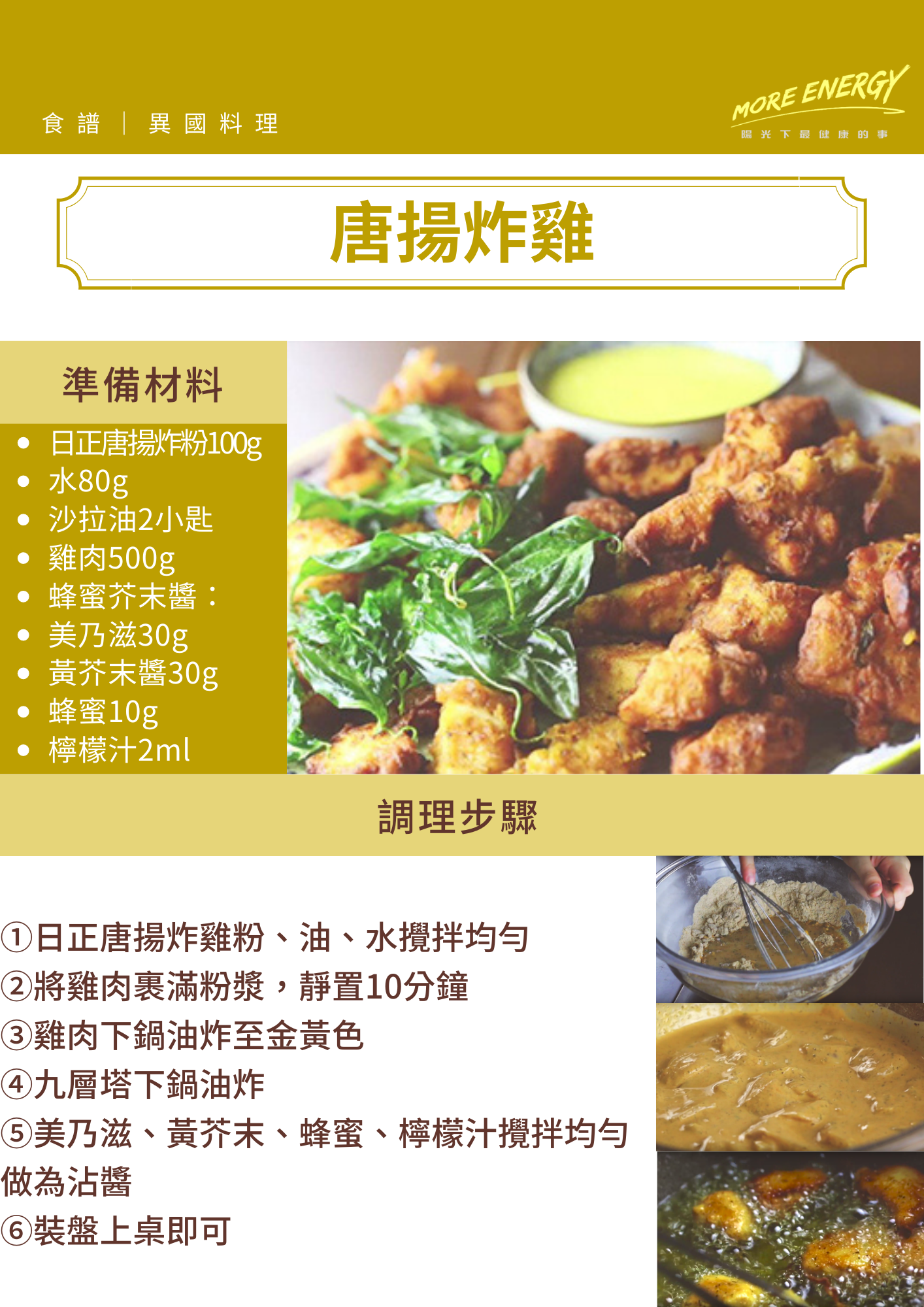 炸雞,唐揚,啤酒,孜然,拼盤,日式炸雞,炸雞肉粉,炸雞肉麵糊,蜂蜜芥末教學,唐陽炸雞粉製作,唐陽炸雞作法,日式炸雞粉,日式炸雞塊