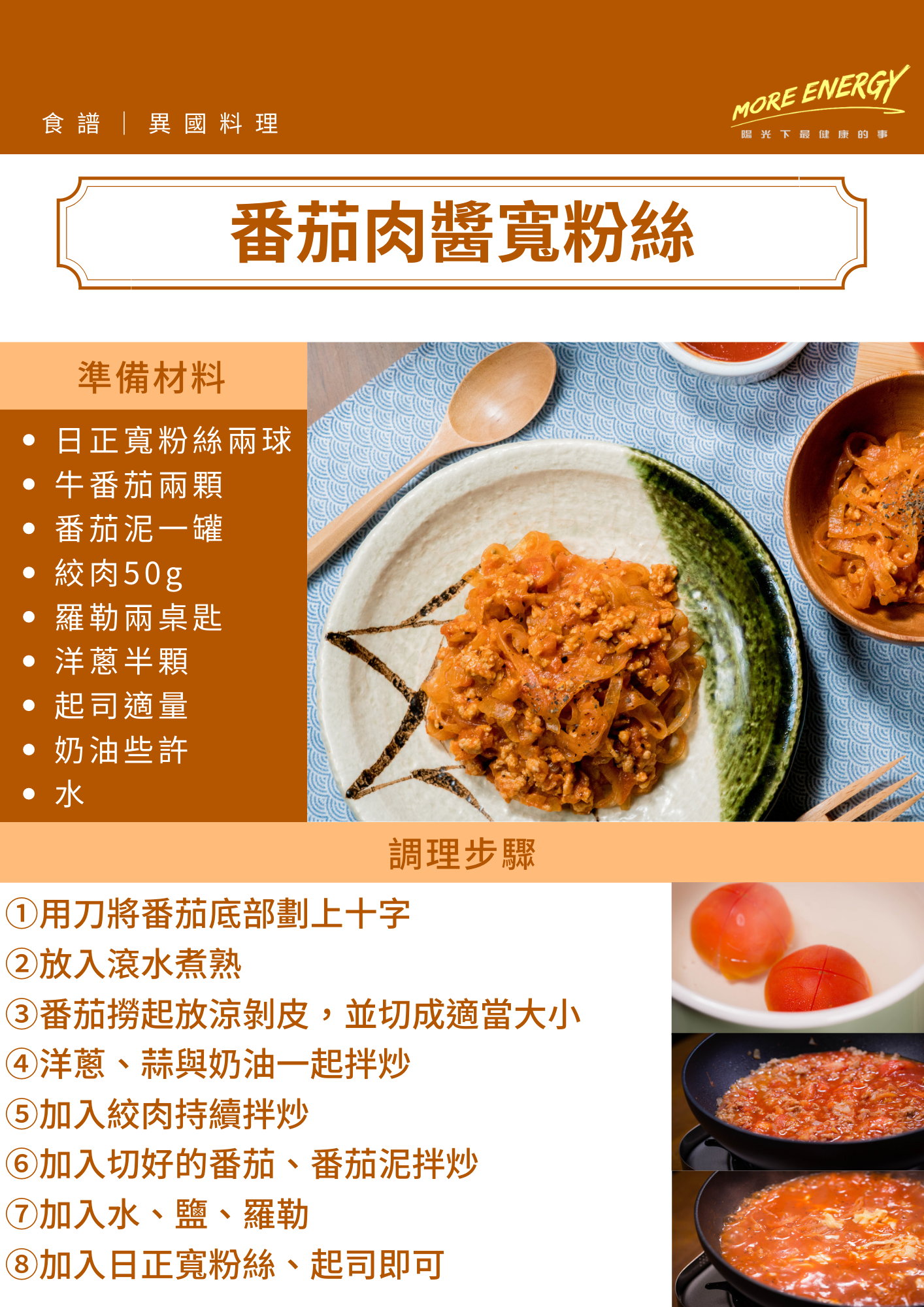 番茄肉醬粉絲,寬粉絲料理,低GI料理,減重食譜,紅醬義大利麵食譜,番茄義大利麵食譜,番茄肉醬食譜,創意料理食譜