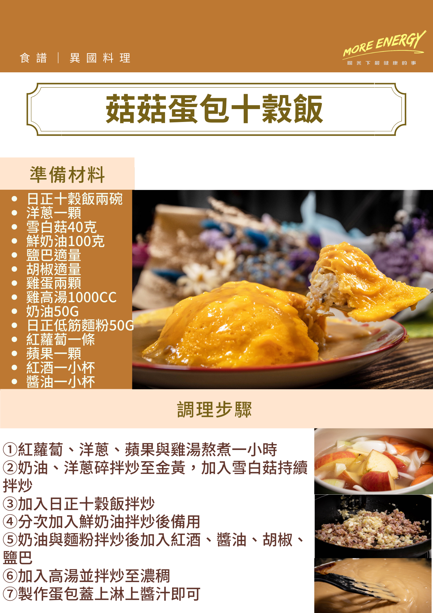 蛋包飯,十穀米,日正,日正食品,日式料理,便當食譜,蛋包飯蛋皮教學,蛋包飯做法,姜食堂蛋包飯