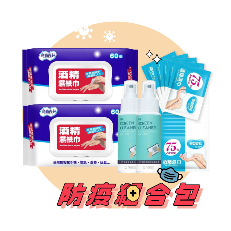 【必備！防疫組合包】 75%酒精濕紙巾  手機螢幕清潔噴霧  抗菌  防疫  免運價 - JC科技限定